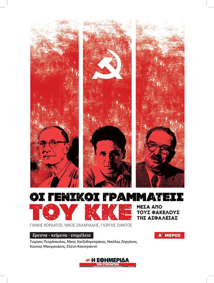 Ριζοσπάστης εναντίον Εφημερίδας των Συντακτών