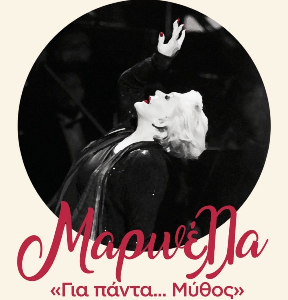 Η Μαρινέλλα στο Ηρώδειο