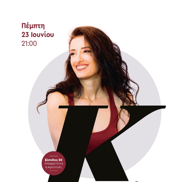 Η Κατερίνα Βερβέρη στο café του Νομισματικού Μουσείου