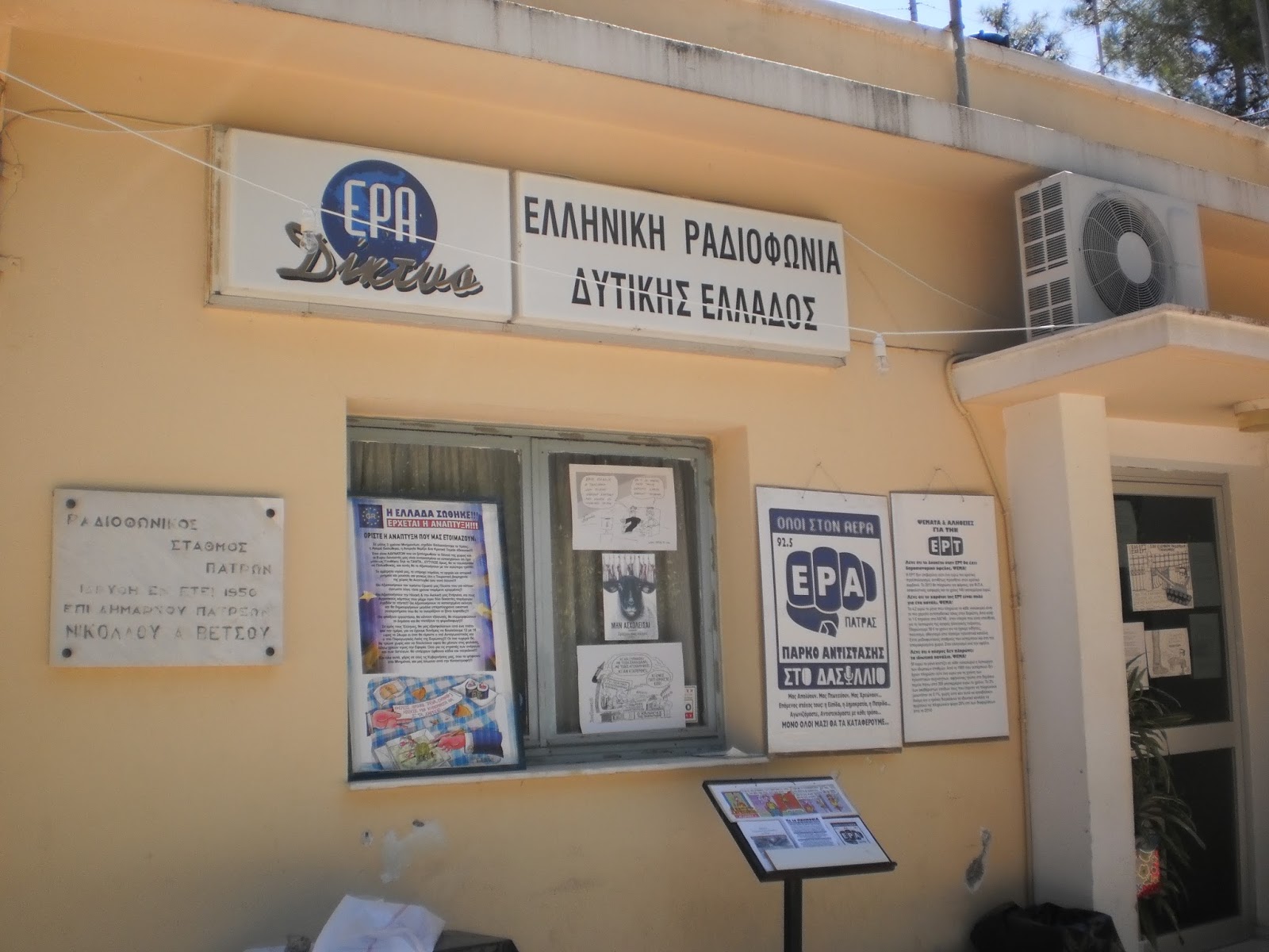 «Μειώνουν ώρες τοπικού προγράμματος και θέσεις εργασίας στην ΕΡΑ Πάτρας»