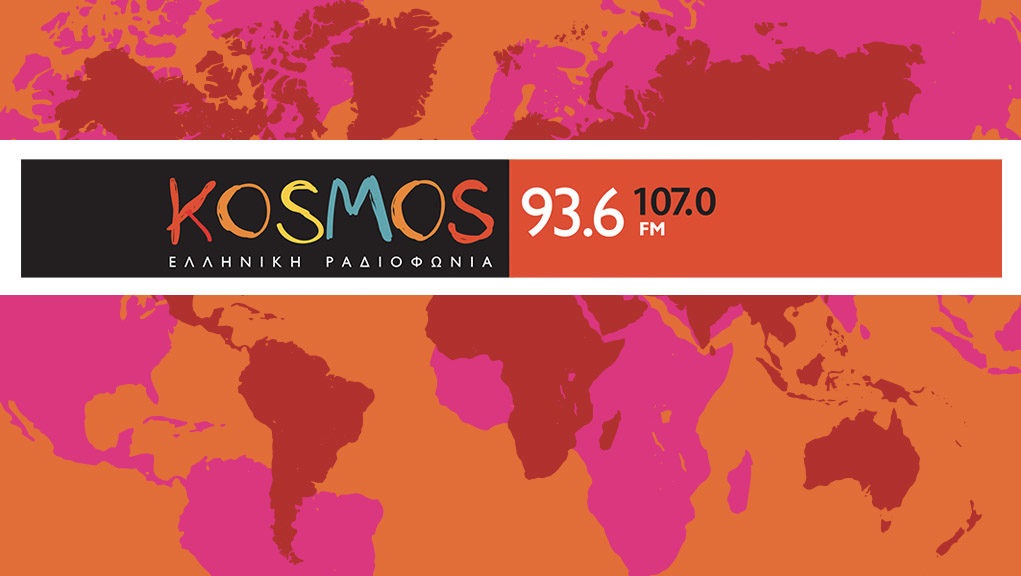 Σε jazz, blues, latin και reggae ρυθμούς το ανανεωμένο Kosmos 93.6 (ηχητικά)