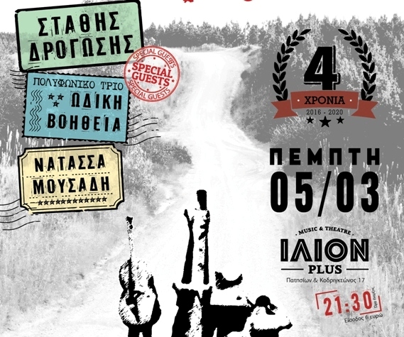 Τραγούδια της δουλειάς απ’ όλον τον κόσμο