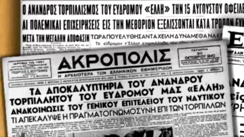 Η «Μηχανή του Χρόνου» για τον τορπιλισμό της «Έλλης» στο Αρχείο της ΕΡΤ
