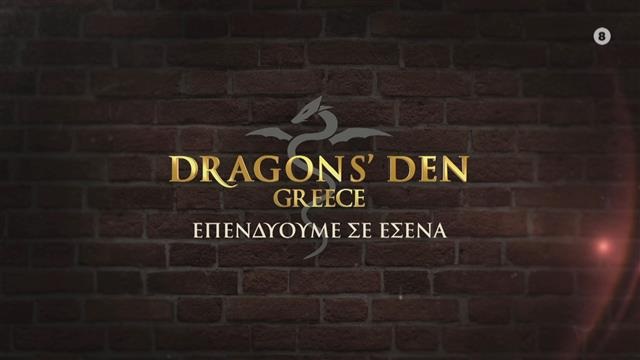 Οι 4+1 κριτές-επενδυτές του «Dragons' Den»
