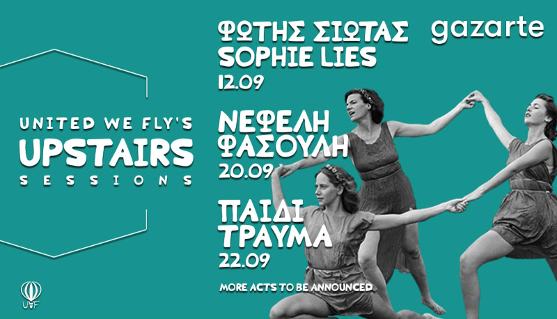 Αυτό είναι το line up του 2ου κύκλου των Upstairs Sessions