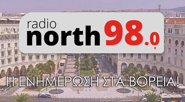 «Στροφή» στην ενημέρωση από τον North 98