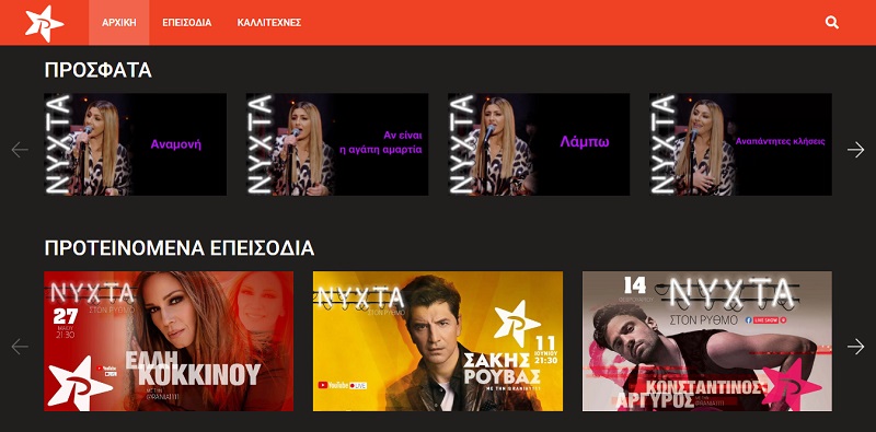 Το δικό του «Netflix» απέκτησε ο Ρυθμός 94.9