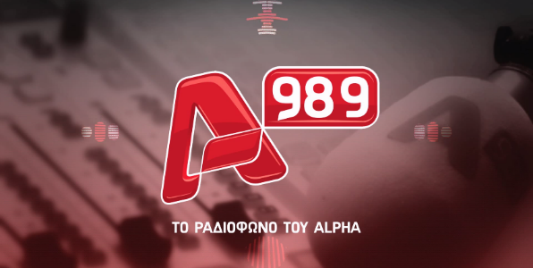 Επισήμως στη Motor Oil και ο Alpha 98.9