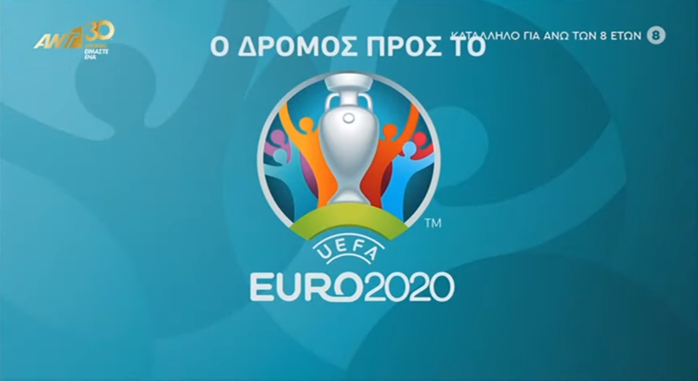 Ο ΑΝΤ1 ξεκινά την «προθέρμανση» για το Euro 2020