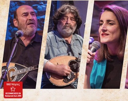 Ρεμπέτικα και παλιό λαϊκό κάθε Σάββατο στις 1002 Νύχτες 