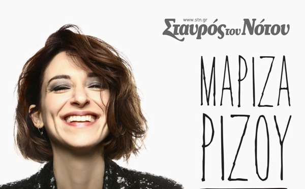 Θέλετε να παρακολουθήσετε το live streaming της Μαρίζας Ρίζου;