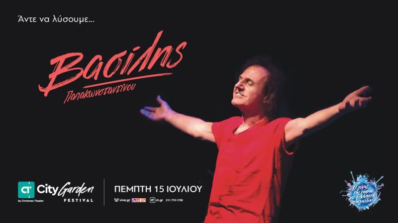 Ο Βασίλης Παπακωνσταντίνου στο City Garden Festival