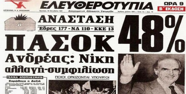 «Το ΠΑΣΟΚ είναι εδώ, κόμμα ραδιοφωνικό»