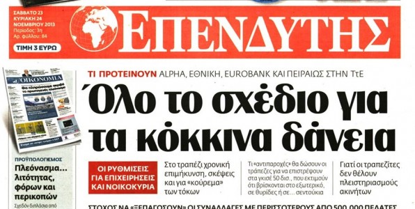 Ούτε το Δώρο Χριστουγέννων δεν έδωσαν στον Επενδυτή