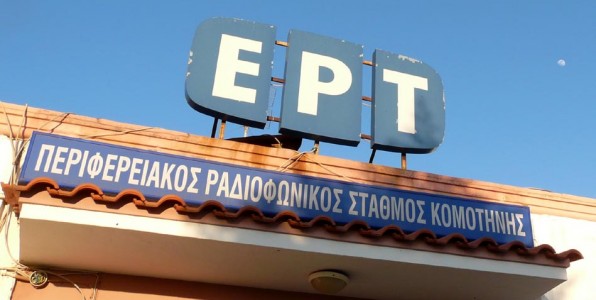 Κόβουν το ρεύμα στους περιφερειακούς της ΕΡΑ