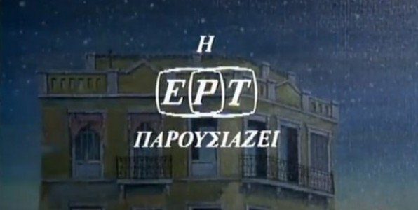 Αποκλειστικό: Το ραδιόφωνο της ΝΕΡΙΤ μιλάει για την ΕΡΤ