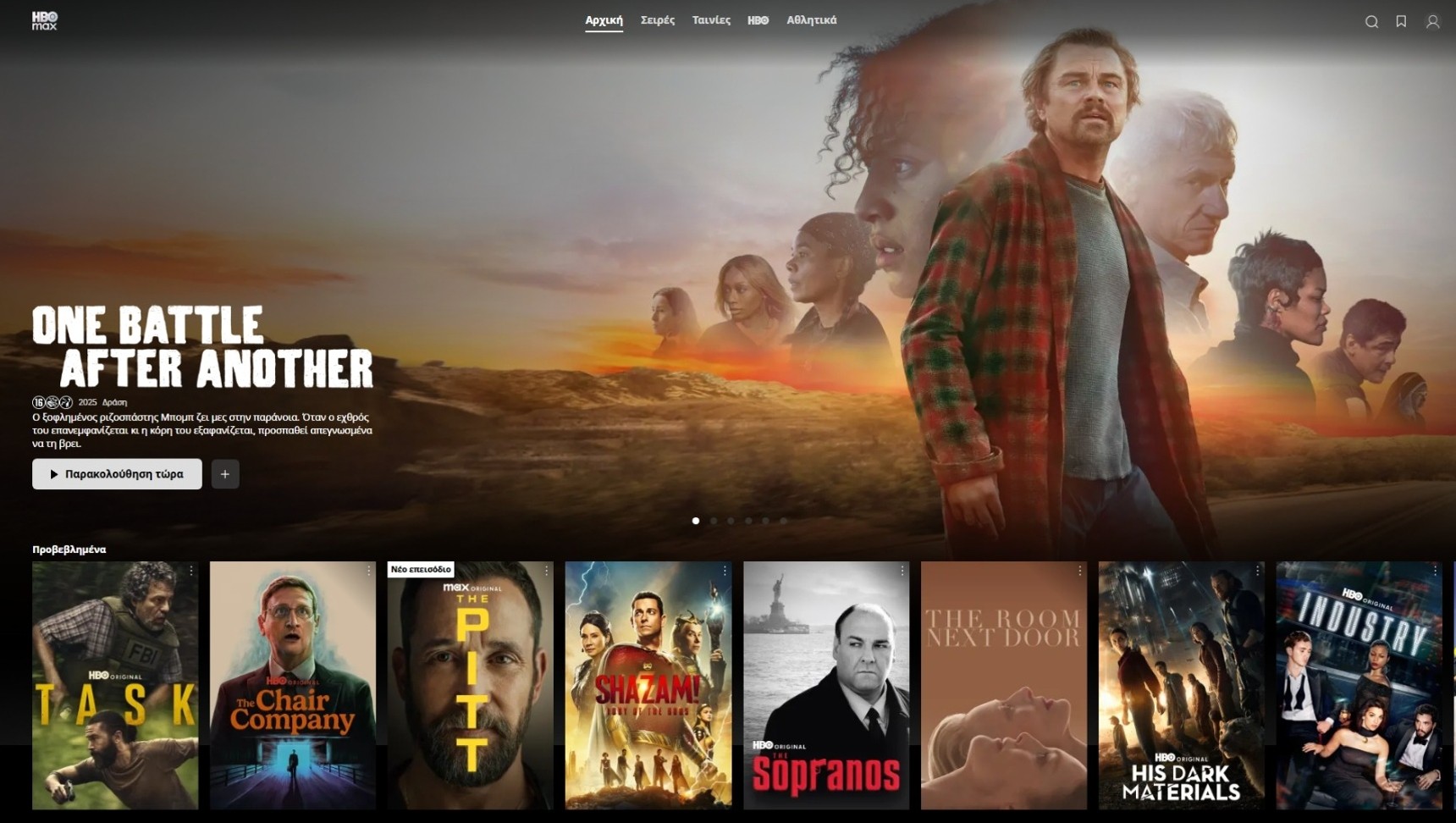 Το HBO Max ήρθε και αυτόνομα στην Ελλάδα με μηνιαία συνδρομή 10.99 ευρώ