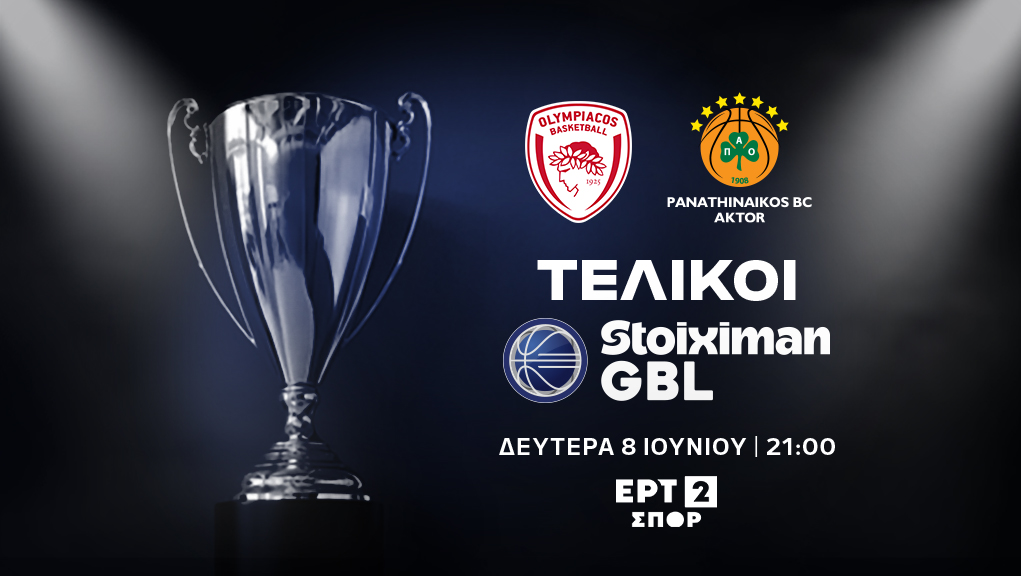 H απάντηση της ΕΡΤ στον Ολυμπιακό