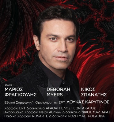 Carmina Burana στο Ηρώδειο