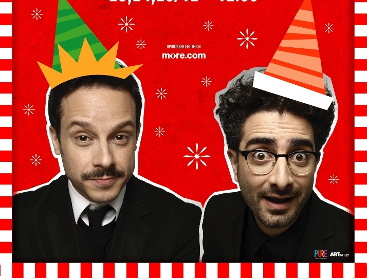 Τα Κάλαντα του Γιάννη Μαρκόπουλου στο Θέατρο Κολλεγίου Αθηνών 