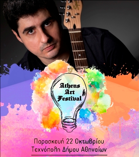 Ο Γιώργος Μάρτος στην Τεχνόπολη