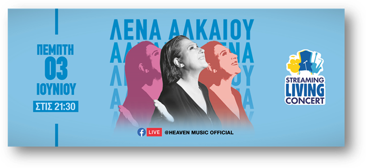 Η Λένα Αλκαίου στο Streaming Living Concert 