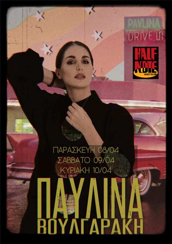 Η Παυλίνα Βουλγαράκη στο Half Note