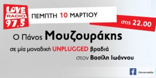 Τι παίζεται στο Love Radio 97.5