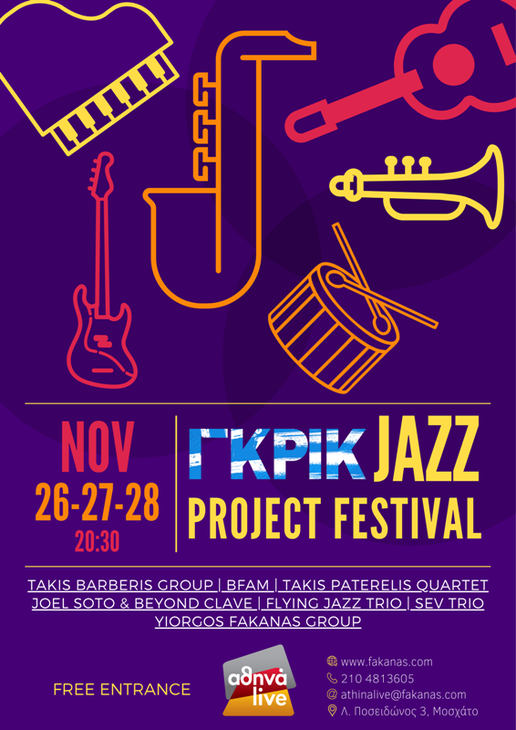 Τρεις βραδιές γεμάτες jazz μουσική στη μουσική σκηνή του ωδείου Φακανάς
