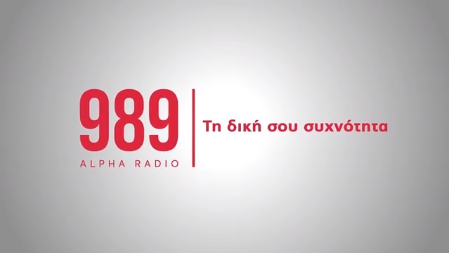 Το πρόγραμμα του Alpha 98.9 για τη σεζόν 2022-2023