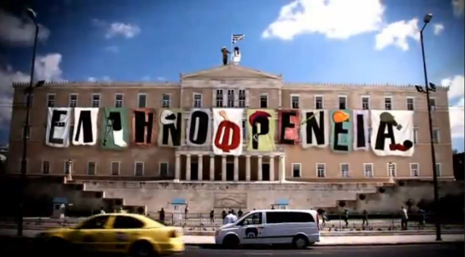 Το The PressProject για την Ελληνοφρένεια