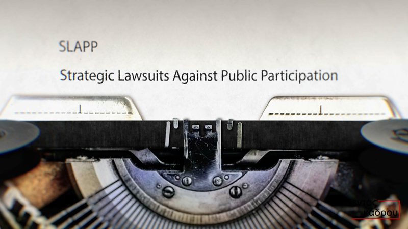 Έρευνα για τα SLAPP από την εκπομπή «Εντός Κάδρου» της ΕΡΤ3