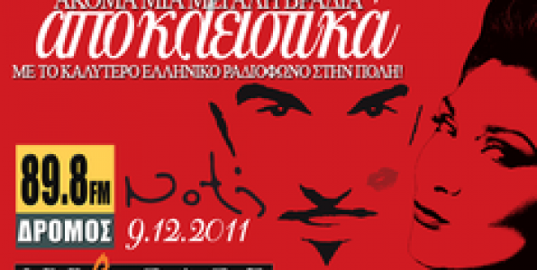 ΠΑΡΤΙ ΜΕ ΤΟΝ ΝΟΤΗ ΣΦΑΚΙΑΝΑΚΗ (ΓΙΑ ΤΟΥΣ ΕΡΑΣΤΕΣ ΤΟΥ ΕΙΔΟΥΣ)