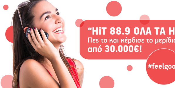 Ραδιοφωνικό «Τζόκερ» από τον Hit 88.9