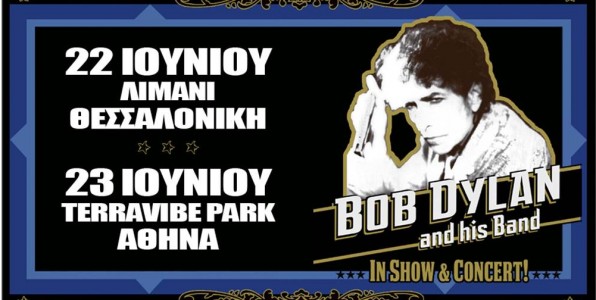 Bob Dylan σε Αθήνα και Θεσσαλονίκη