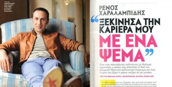 Ρένος Χαραλαμπίδης, ο φωτεινός παντογνώστης της τέχνης