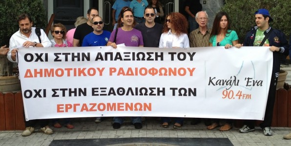 Δύο μήνες απλήρωτοι στο «Κανάλι 1»