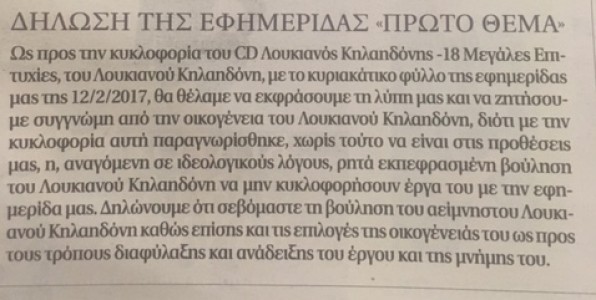 Τώρα ζητάει συγγνώμη το Πρώτο Θέμα για τον Λουκιανό Κηλαηδόνη