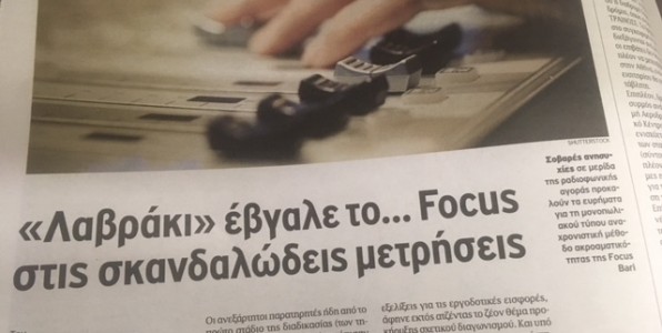 Η 24 Media (ξανά) εναντίον της Bari-Focus για τις ακροαματικότητες