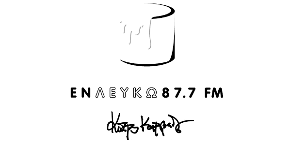 Ο Εν Λευκώ 87.7 του Κώστα Καββαθά
