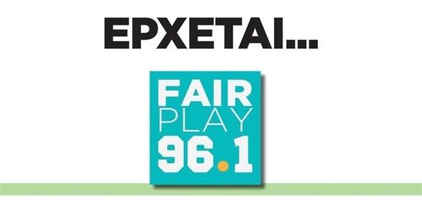 «Fair Play 96.1» από τον Νίκο Πετρουλάκη και το Ράδιο Θεσσαλονίκη 94.5