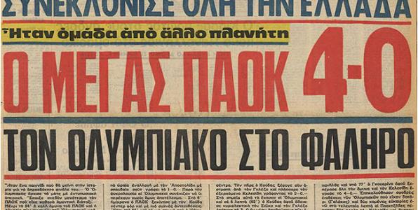 Θέλετε να περιγράψετε αγώνα του Ολυμπιακού; 20.000 ευρώ!