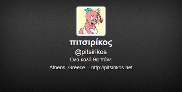 Θα πάει στα «Παραπολιτικά 90.1» ο Pitsirikos;