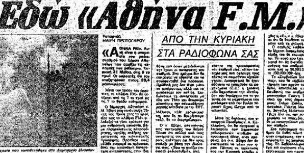 Ο Αθήνα 9.84 «τριανταρίζει»