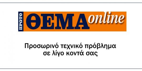 Μας έκλεψαν από το Πρώτο Θέμα, τους... κλέψαμε κι εμείς