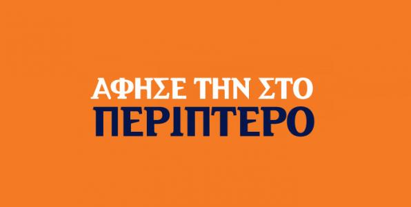 Πόσους νεκρούς ακόμα θα (προσπαθήσει να) φωτογραφήσει, πια, το Πρώτο Θέμα;