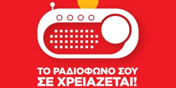 Έληξε η κατάληψη στον «105.5 Στο Κόκκινο»