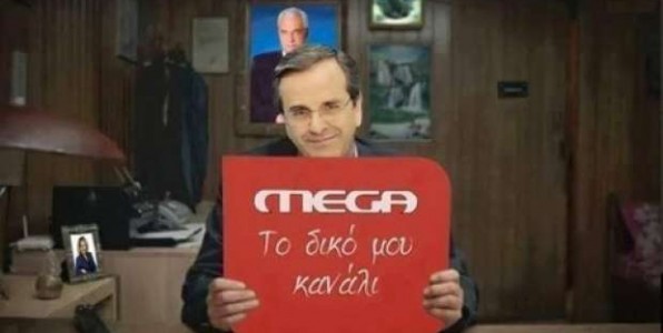 Ο Αντώνης Σαμαράς έκανε την Ανατροπή