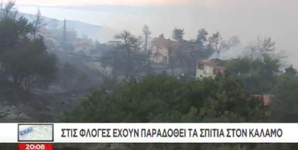 ΣΚΑΪ 100.3 παντός καιρού και στις πυρκαγιές