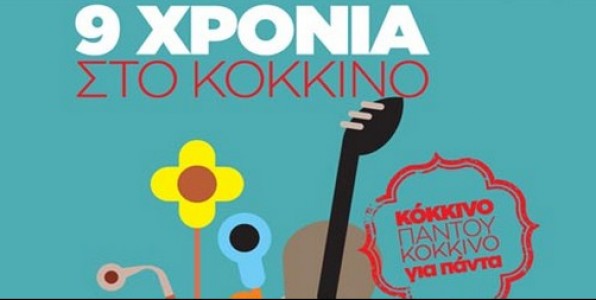 Διήμερο πάρτι του 105.5 Στο Κόκκινο